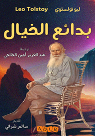 بدائع الخيال