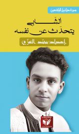الشابي يتحدث عن نفسه