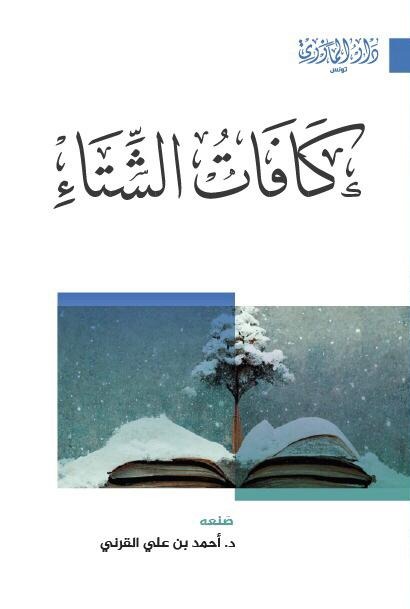 كافات الشتاء