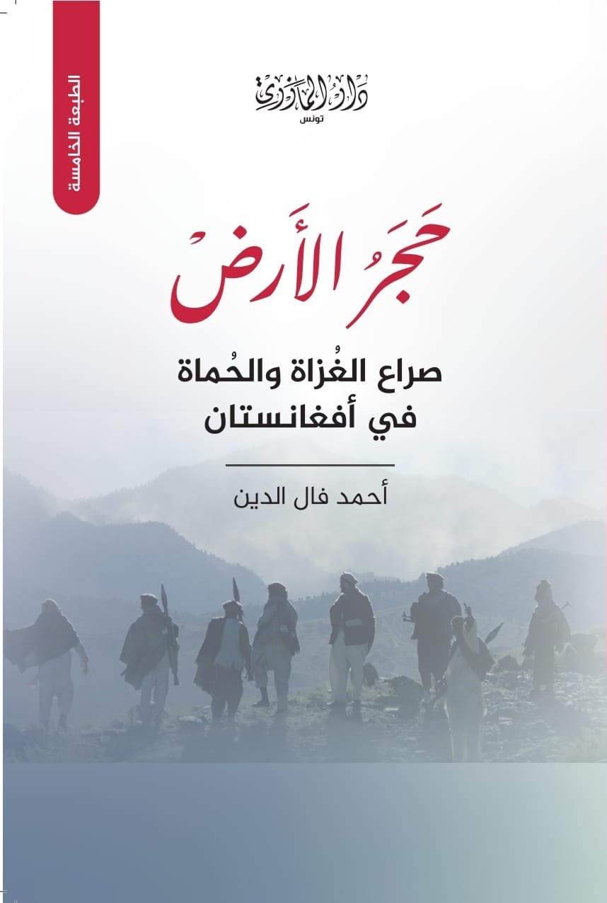 حجر الأرض