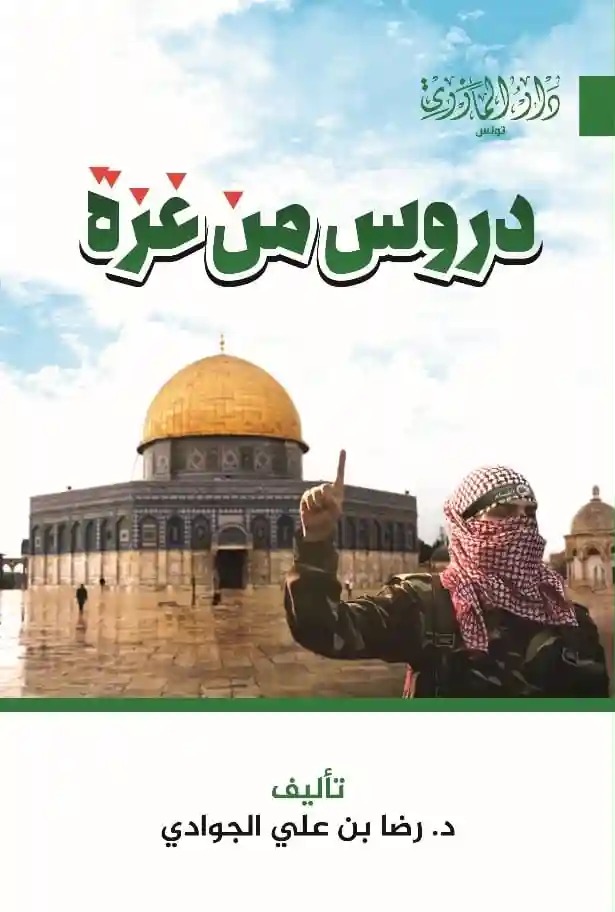 دروس من غزة