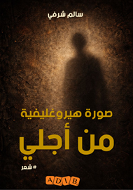 صورة هيروغليفية من أجلي
