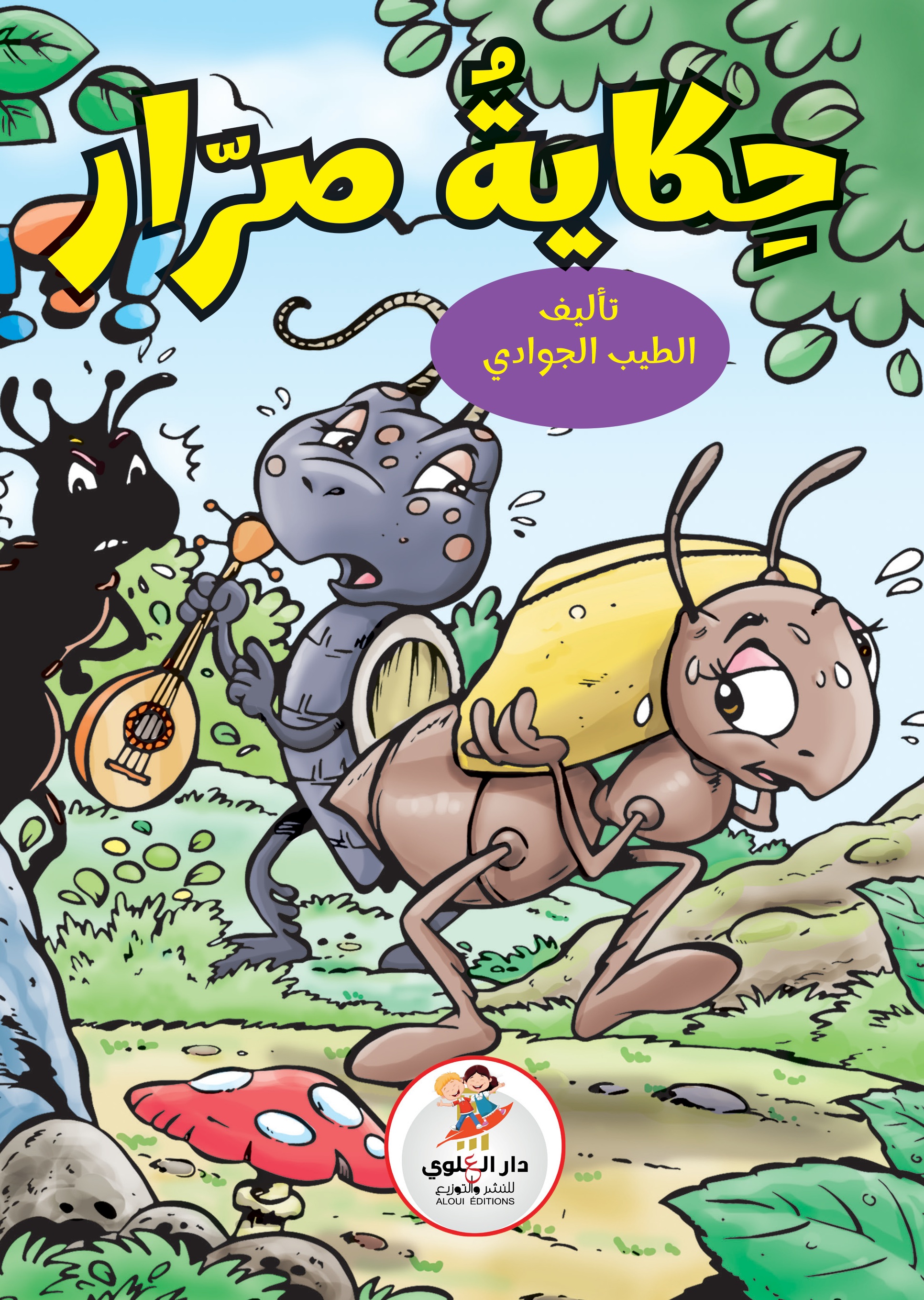 حكاية صرّار