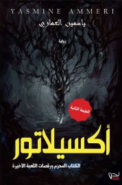 أكسيلاتور
