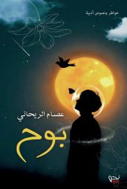 بوح