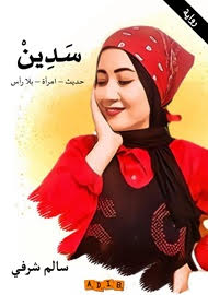 سدين