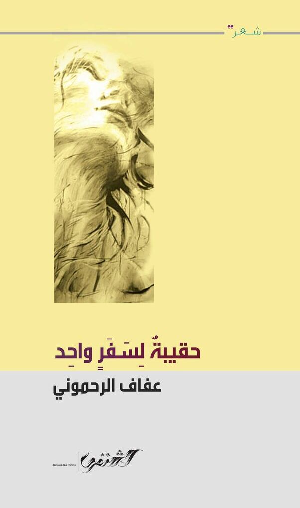 حقيبة لسفر واحد