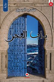 باب البحر
