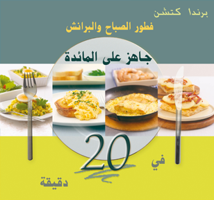 فطور الصباح والبرانش