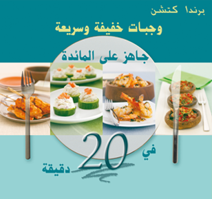 وجبات خفيفة و سريعة