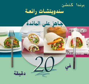 سندويتشـات رائعـة