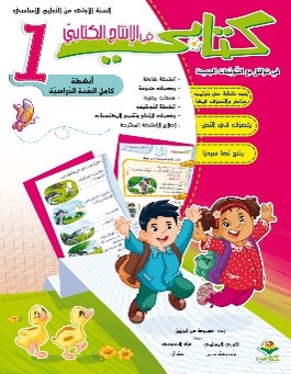 انتاج كتابي سنة أولى 1