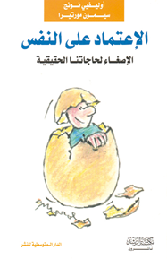 الإعتماد على النفس
