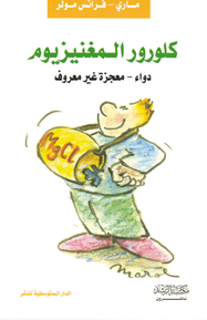 كلورور المغنيزيوم