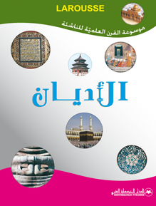 الأديان