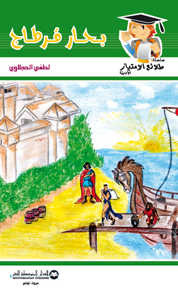 بحار قرطاج