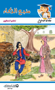 منبع الذكاء