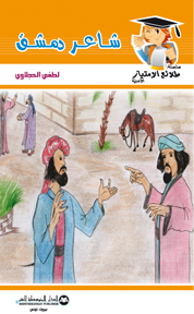 شاعر دمشق