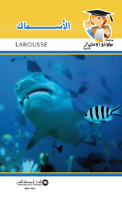 الأسماك
