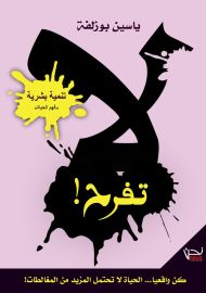 لا تفرح