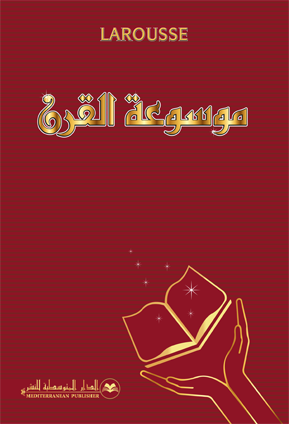 موسوعة القرن ج1