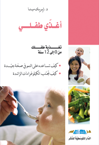 أغذي طفلي