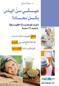 عيشي سن اليأس بكل سعادة