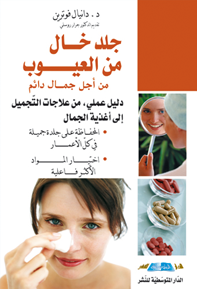 جلد خال من العيوب