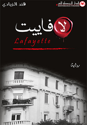 لافاييت