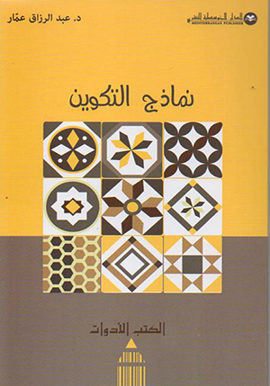 نماذج  التكوين