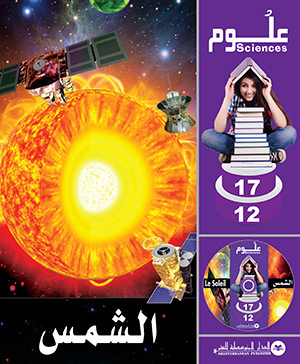 الشمس