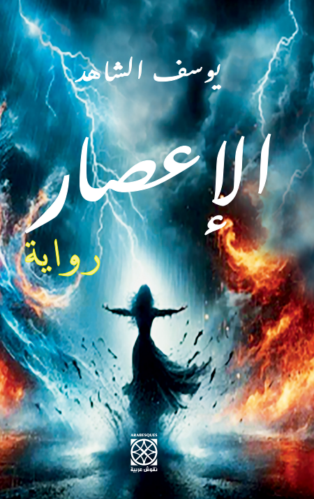 الإعصار