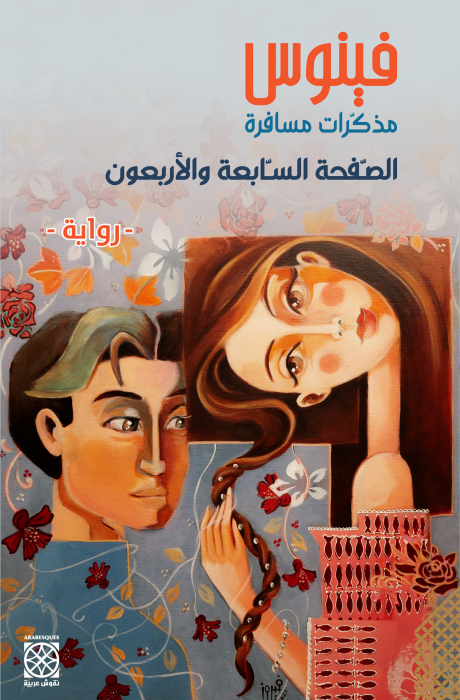 فينوس