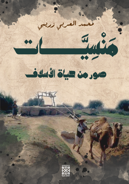 منسيات صور منحياة الأسلاف