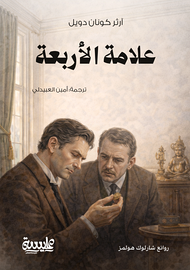 علامة الأربعة
