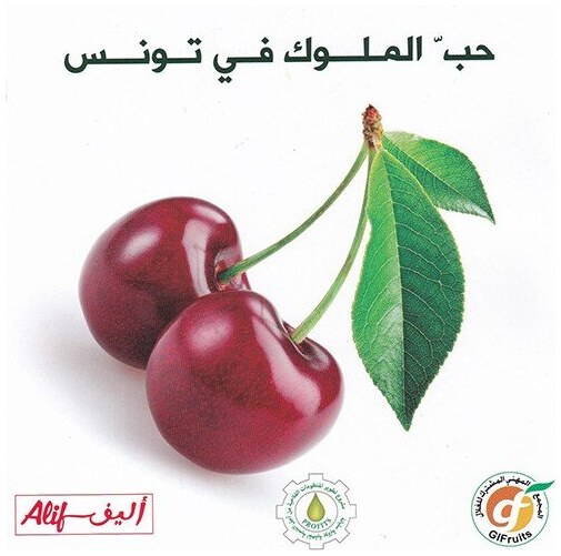 حب الملوك في تونس
