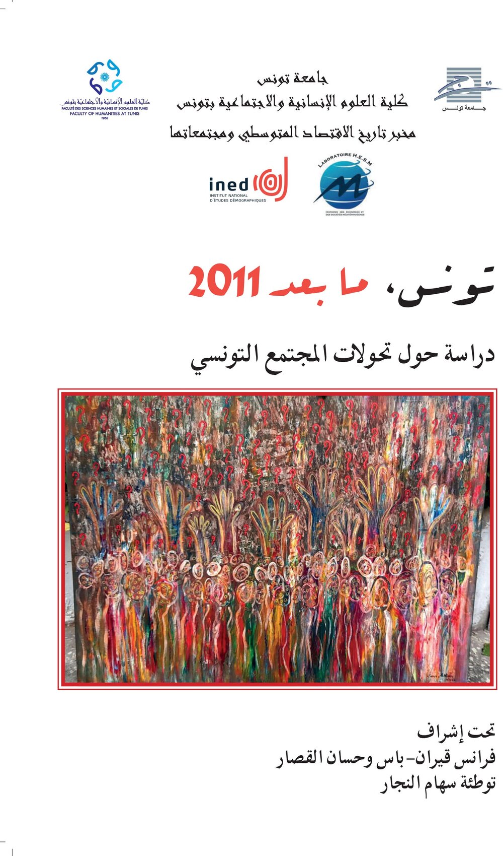 تونس ما بعد 2011