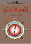 أتعلم التدريس