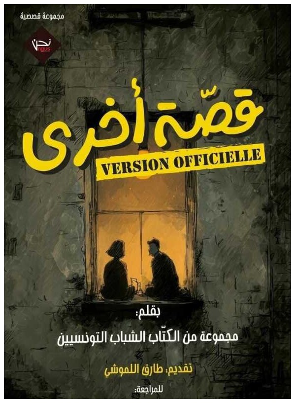 قصّة أخرى