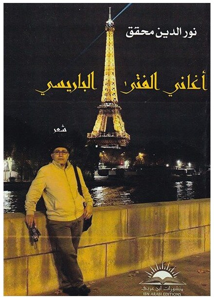 أغاني الفتى الباريسي
