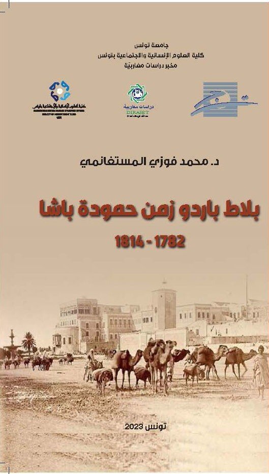 بلاط باردو زمن حمودة باشا 1782-1814