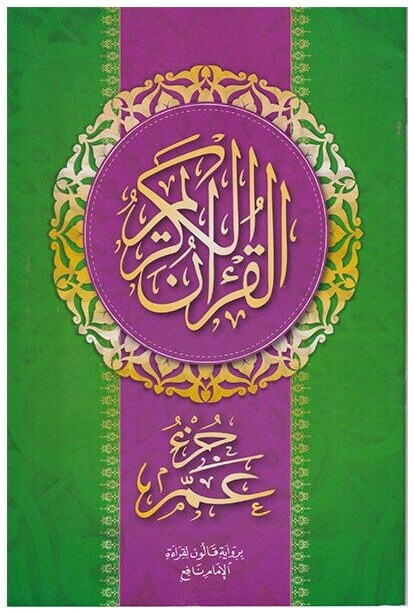 القران الكريم