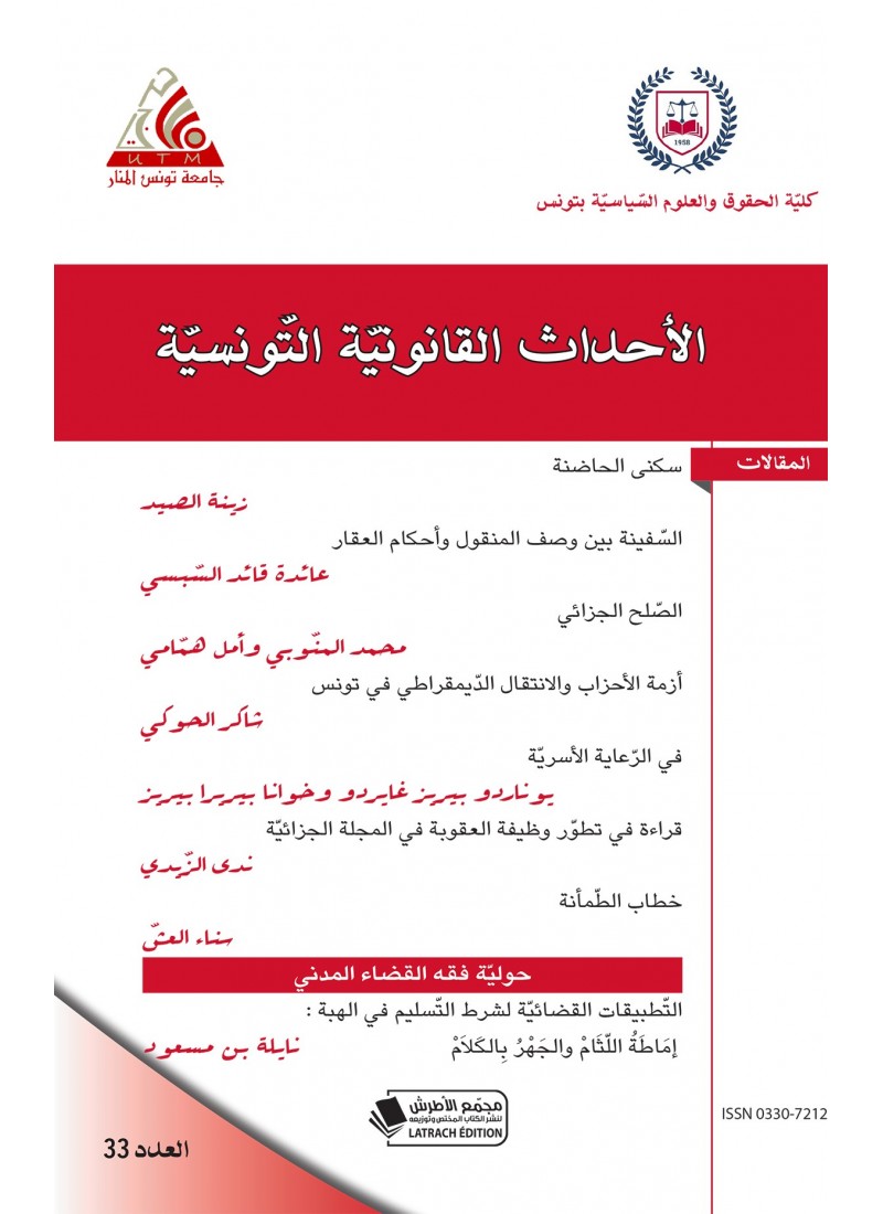 مجلة الأحداث القانونية العدد 33