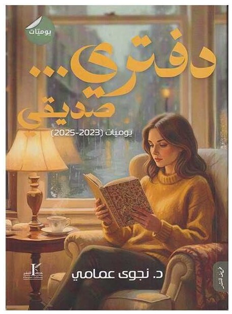 دفتري صديقي