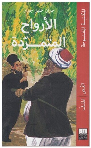 الأرواح المتمردة