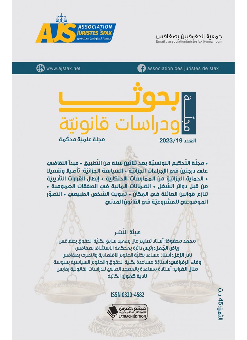 مجلة بحوث ودراسات قانونية العدد 19