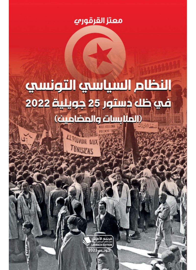 النظام السياسي التونسي