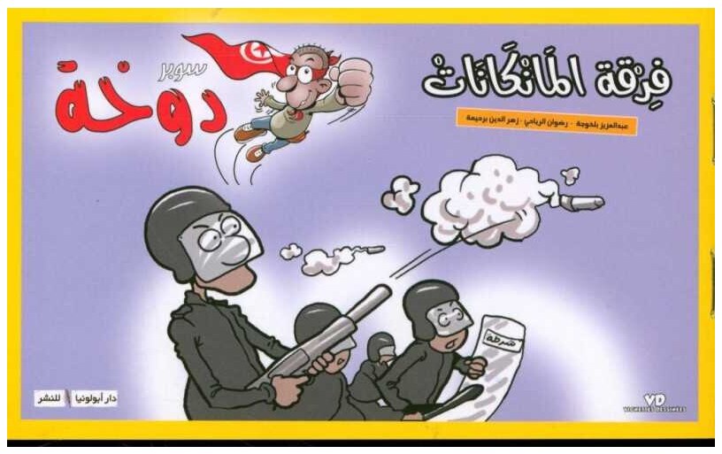فرقة المانكانات
