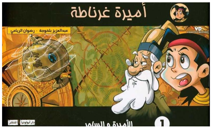 أميرة غرناطة