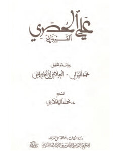 علي الحصري القيروانيّ